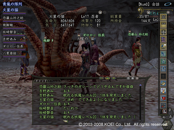 鎮守の洞 月の裏側 信長の野望online